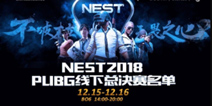 NEST2018 PUBG线下总决赛圆满结束，KG战队62杀登顶击杀榜成功夺冠！