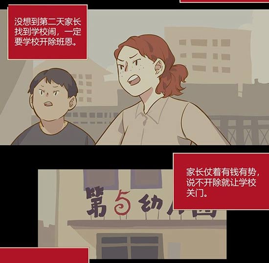 第五人格漫画