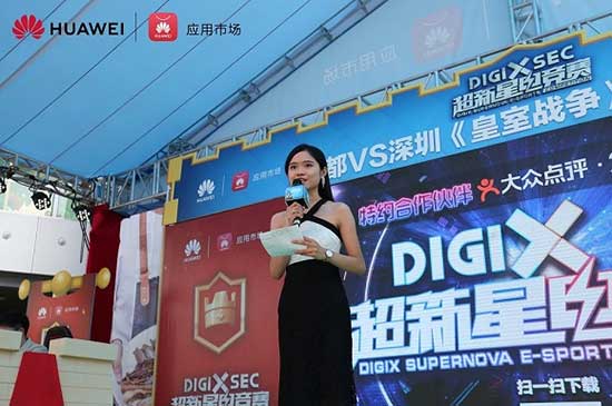 致“竞”青春力量 华为DigiX超新星电竞赛完美收官