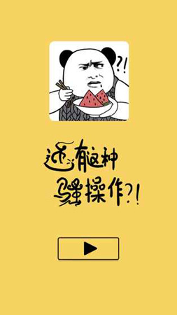 还有这种骚操作
