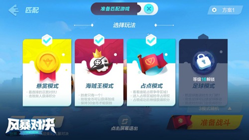 风暴对决