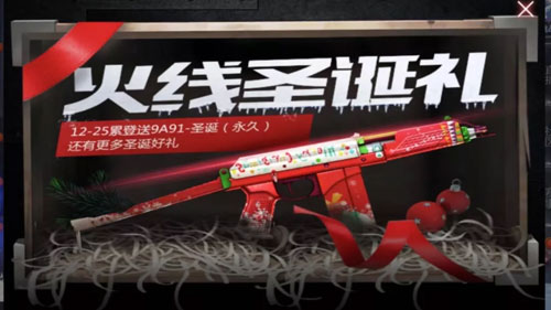 CF手游火线圣诞礼