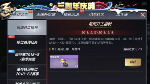 CF手游每周开工礼