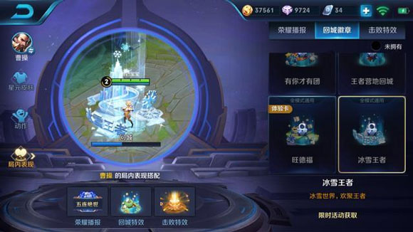 王者荣耀冰雪王者回城特效