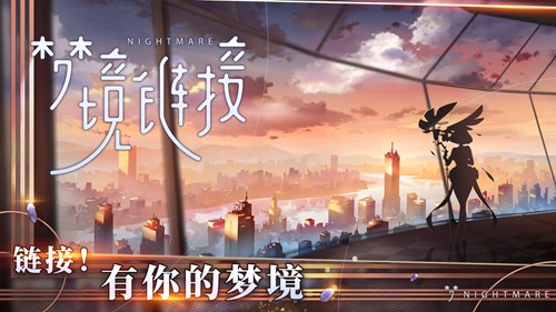 梦境
