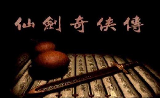 拿情怀再做一次赌注?这款仙剑新作,是否能一挽狂澜