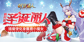 《时空猎人》猎魔使变麋鹿，带着锦鲤来找你~