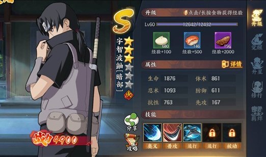 火影忍者ol手游暗部鼬