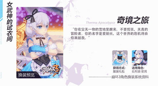 崩坏3德丽莎奇境之旅