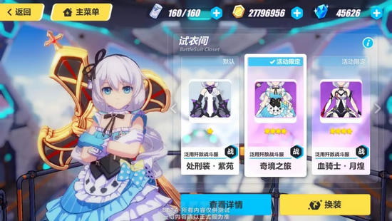 崩坏3德丽莎奇境之旅