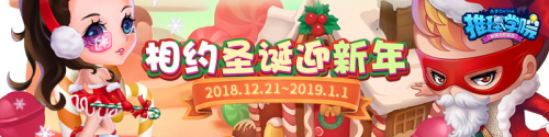 推理学院相约圣诞迎新年