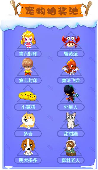 宠物抽奖池