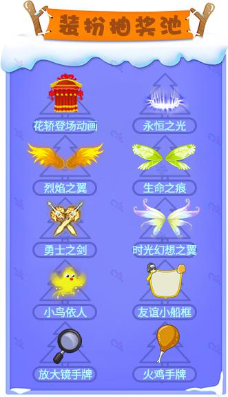 装扮抽奖池