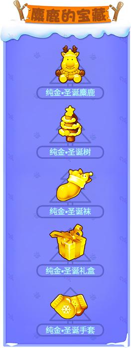 麋鹿的宝藏