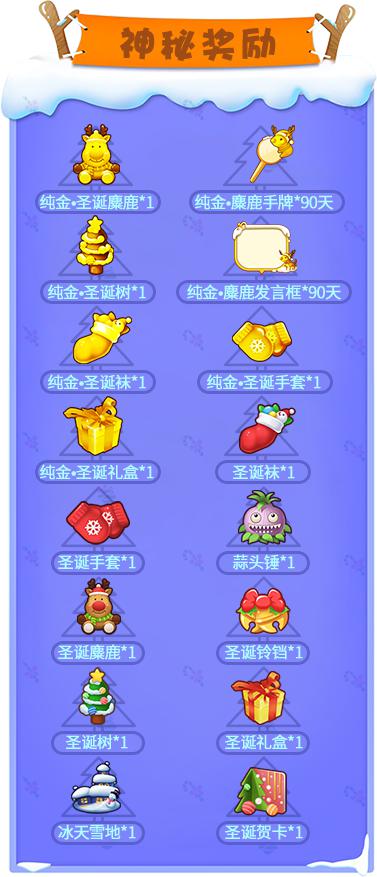 神秘奖励