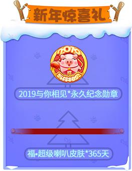 新年惊喜礼