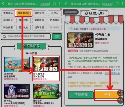 代号复生者激活码