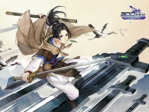 《300大作战》半周年庆今日开启 李逍遥正式上线