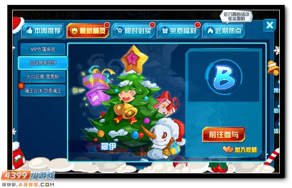 赛尔号圣诞树下藏惊喜 圣诞精灵大现身