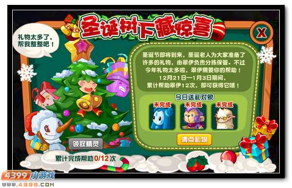 赛尔号圣诞树下藏惊喜 圣诞精灵大现身