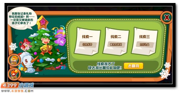 赛尔号圣诞树下藏惊喜 圣诞精灵大现身