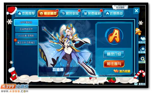 赛尔号VIP专属折扣神宠