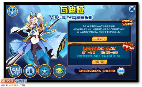 赛尔号VIP专属折扣神宠