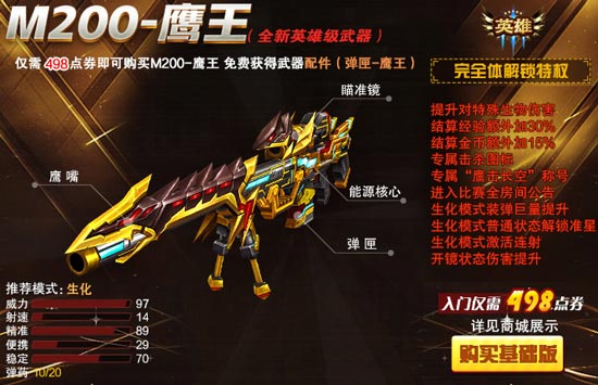 火线精英更新
