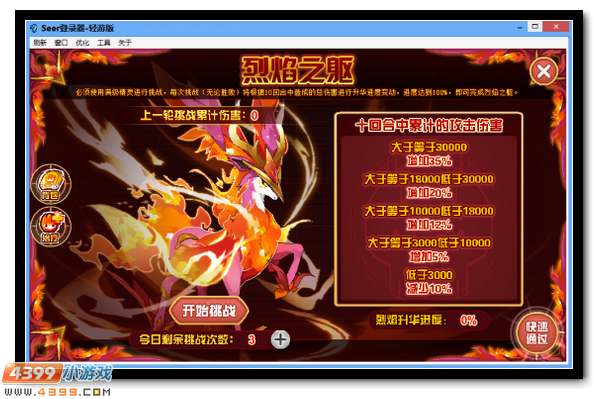 赛尔号元素之怒震撼爆发
