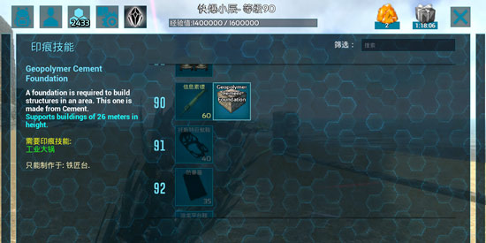 方舟生存进化聚合物水泥地基怎么做
