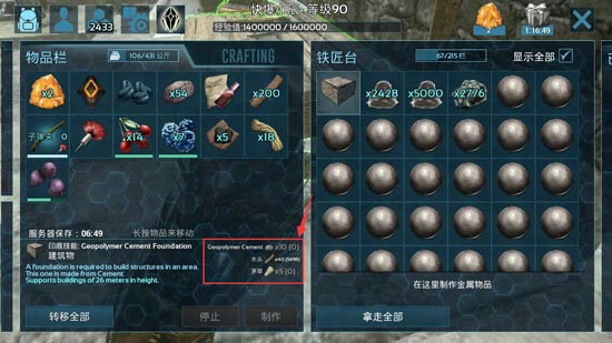 方舟生存进化聚合物水泥地基制作配方