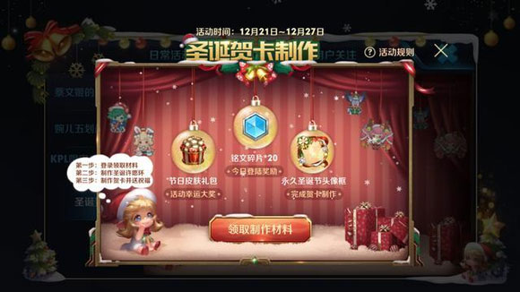 王者荣耀圣诞贺卡
