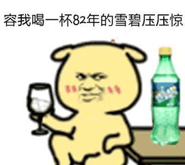 雪碧