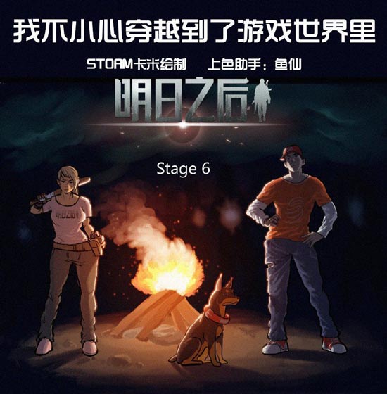 明日之后
