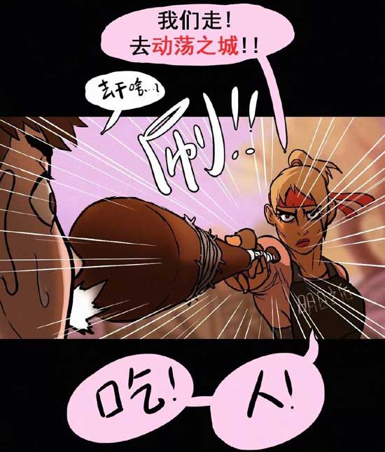 明日之后漫画