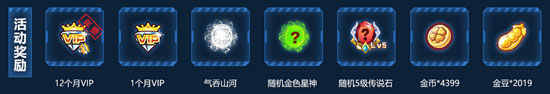 奥奇传说元旦活动