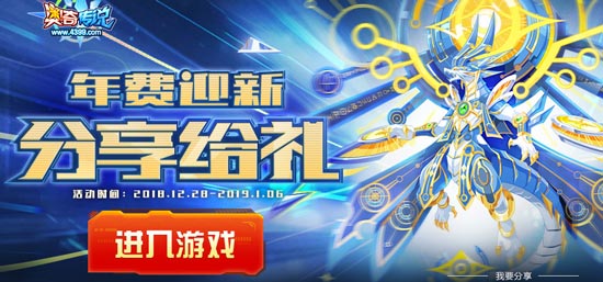 奥奇传说元旦活动