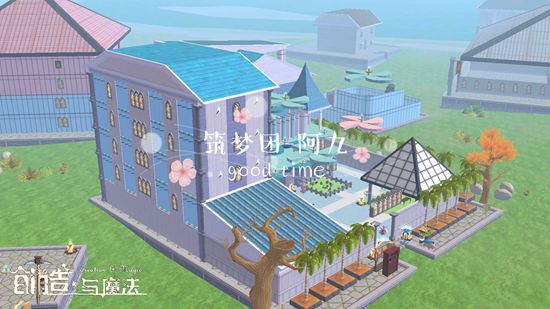 创造与魔法梦幻之蓝
