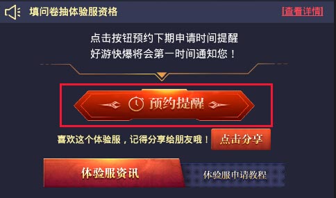 王者荣耀体验服资格