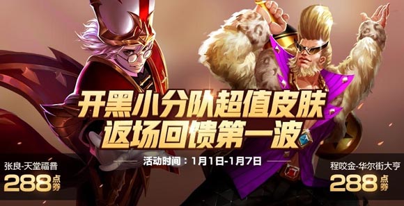 王者荣耀更新