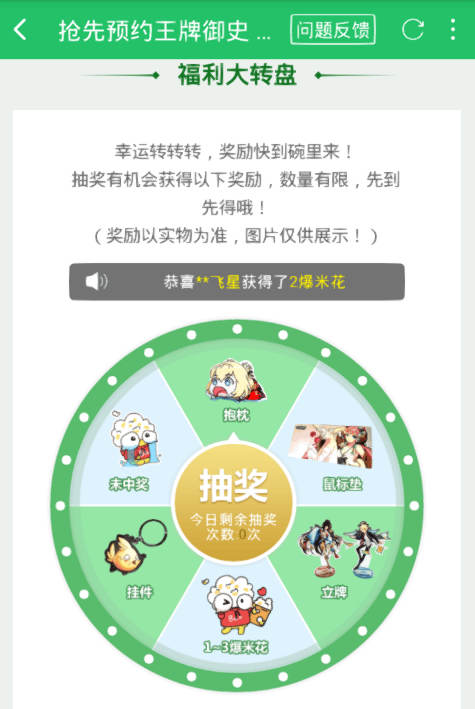 王牌御史福利转盘