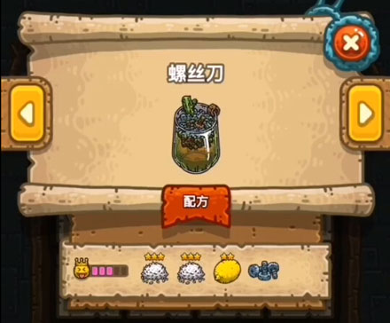 黑暗料理王螺丝刀