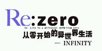 从零开始的异世界生活手游12月25日首测开启