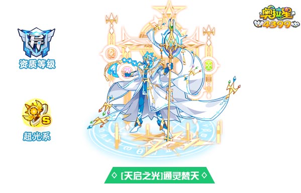 奥拉星天启之光通灵梵天