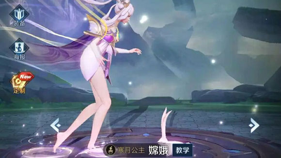 王者荣耀嫦娥