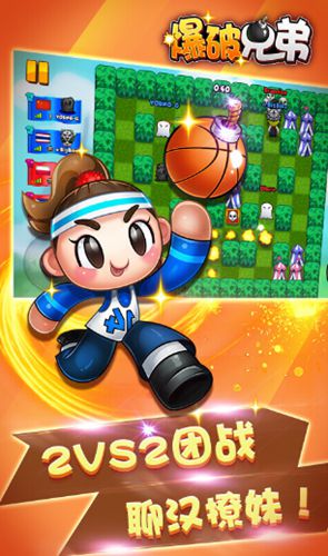 爆破兄弟