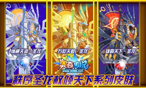 奥奇传说2019年费神罚秩序圣龙