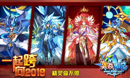 奥奇传说2019年费神罚秩序圣龙