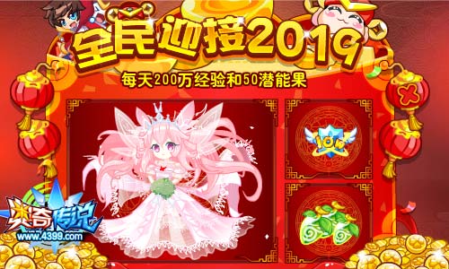 奥奇传说2019年费神罚秩序圣龙
