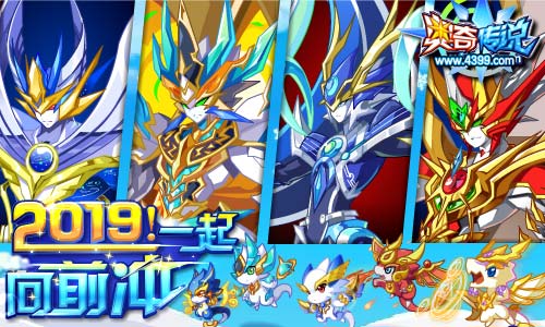 奥奇传说2019年费神罚秩序圣龙